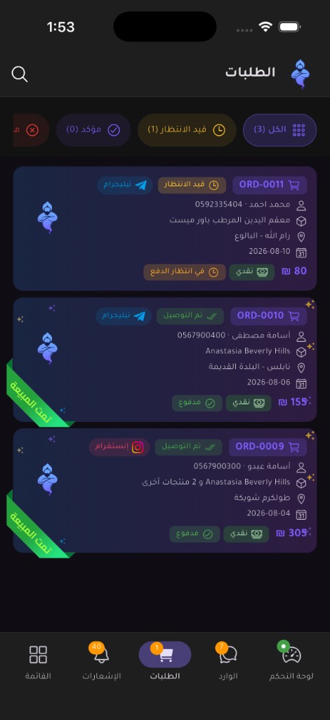 واجهة تطبيق المارد على الجوال - الطلبات